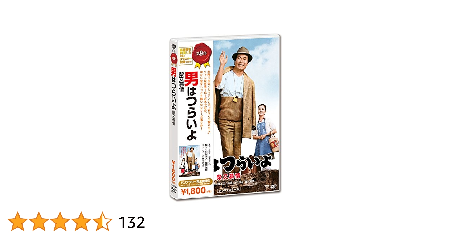 (未使用･未開封品)　男はつらいよ・柴又慕情 [DVD] wyeba8q SHOCHIKU STORE | 松竹ストア第9作 男はつらいよ 柴又慕情 [DVD